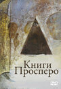 Фильм «Книги Просперо» смотреть онлайн фильм в хорошем качестве 720p