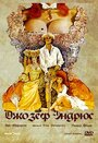 «Джозеф Эндрюс» трейлер фильма в хорошем качестве 1080p