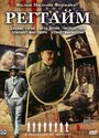 Фильм «Регтайм» смотреть онлайн фильм в хорошем качестве 1080p