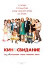 Фильм «Киносвидание» смотреть онлайн фильм в хорошем качестве 1080p