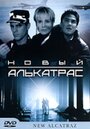 Фильм «Новый Алькатрас» смотреть онлайн фильм в хорошем качестве 1080p