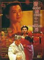 Qing lou shi er fang (1994)