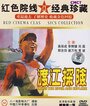 Фильм «Du jiang tan xian» смотреть онлайн фильм в хорошем качестве 720p