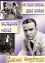 «Частная жизнь Дона Жуана» трейлер фильма в хорошем качестве 1080p