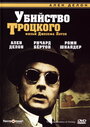 «Убийство Троцкого» трейлер фильма в хорошем качестве 1080p