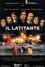 «Il latitante» кадры фильма в хорошем качестве