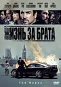 «Жизнь за брата» трейлер фильма в хорошем качестве 1080p