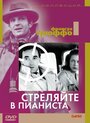 Фильм «Стреляйте в пианиста» скачать бесплатно в хорошем качестве без регистрации и смс 1080p