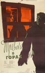 Фильм «Тревога в горах» смотреть онлайн фильм в хорошем качестве 1080p