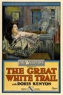 «The Great White Trail» кадры фильма в хорошем качестве