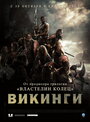 «Викинги против пришельцев» трейлер фильма в хорошем качестве 1080p