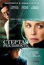 «Стёртая реальность» трейлер фильма в хорошем качестве 1080p