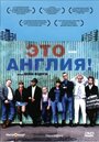 «Это – Англия» трейлер фильма в хорошем качестве 1080p