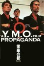 «YMO Propaganda» кадры фильма в хорошем качестве