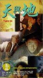 «Tian yu di» трейлер фильма в хорошем качестве 1080p