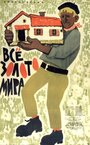 Все золото мира (1961)