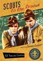 Фильм «Scouts to the Rescue» смотреть онлайн фильм в хорошем качестве 720p