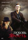 Фильм «Любовь и ярость» смотреть онлайн фильм в хорошем качестве 1080p