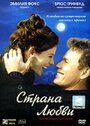 Фильм «Страна любви» смотреть онлайн фильм в хорошем качестве 720p