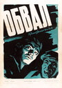 Обвал (1959)