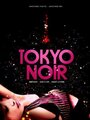 «Tokyo Noir» кадры фильма в хорошем качестве