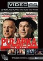 Фильм «Ловушка» смотреть онлайн фильм в хорошем качестве 1080p