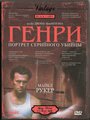 «Генри: Портрет серийного убийцы» трейлер фильма в хорошем качестве 1080p