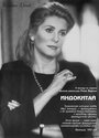 Индокитай (1992)