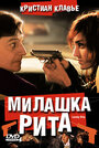 Фильм «Милашка Рита» смотреть онлайн фильм в хорошем качестве 720p