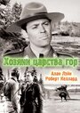 Хозяин царства гор (1940)