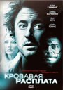 «Кровавая расплата» трейлер фильма в хорошем качестве 1080p