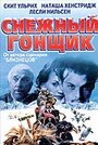 Фильм «Снежный гонщик» смотреть онлайн фильм в хорошем качестве 720p