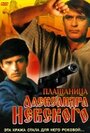 Фильм «Плащаница Александра Невского» смотреть онлайн фильм в хорошем качестве 720p