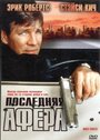 «Последняя афера» трейлер фильма в хорошем качестве 1080p