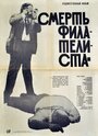 Смерть филателиста (1969)