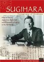 «Sugihara: Conspiracy of Kindness» кадры фильма в хорошем качестве