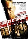 Фильм «По ту сторону смерти» смотреть онлайн фильм в хорошем качестве 720p