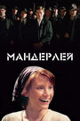 Фильм «Мандерлей» смотреть онлайн фильм в хорошем качестве 720p