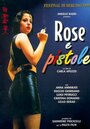 «Rose e pistole» кадры фильма в хорошем качестве