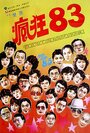 Feng kuang ba san (1983)