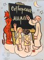 Сотворение мира (1958)