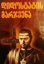 «Десница великого мастера. Первая серия» трейлер фильма в хорошем качестве 1080p