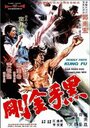 Фильм «Hei shou jin gang» смотреть онлайн фильм в хорошем качестве 1080p