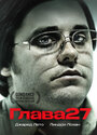 Фильм «Глава 27» смотреть онлайн фильм в хорошем качестве 720p