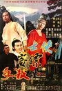 Фильм «Xia shi biao ke sha shou» смотреть онлайн фильм в хорошем качестве 1080p