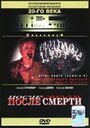 Фильм «После смерти» смотреть онлайн фильм в хорошем качестве 720p