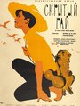 Фильм «Скрытый рай» смотреть онлайн фильм в хорошем качестве 720p