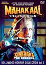 Махакаал (1993)