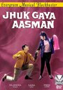 Фильм «Jhuk Gaya Aasman» смотреть онлайн фильм в хорошем качестве 720p