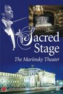 «Священная сцена: Мариинский театр» трейлер фильма в хорошем качестве 1080p